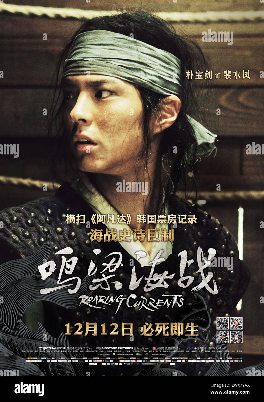 The Admiral: Roaring Currents Myeong-ryang Year : 2014 South Korea Director : Han-min Kim Park Bo-gum Chinese poster Stock Photo