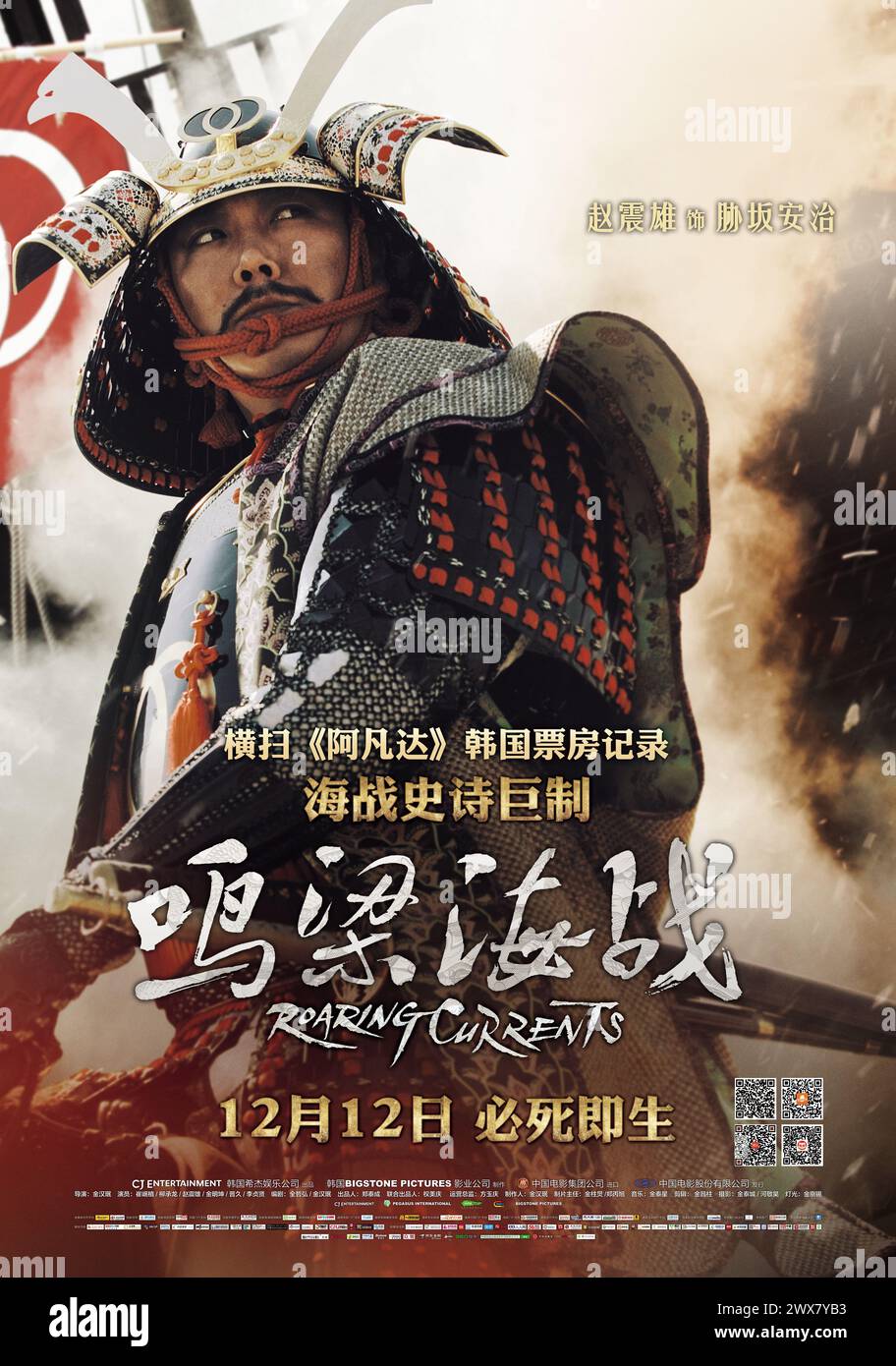 The Admiral: Roaring Currents Myeong-ryang Year : 2014 South Korea ...