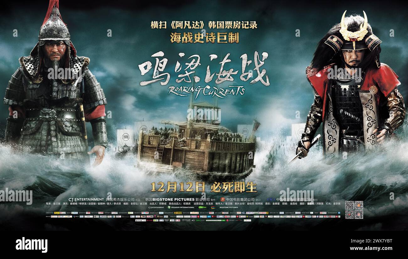 The Admiral: Roaring Currents Myeong-ryang Year : 2014 South Korea Director : Han-min Kim Choi Min-sik, Cho Jin-woong Chinese poster Stock Photo