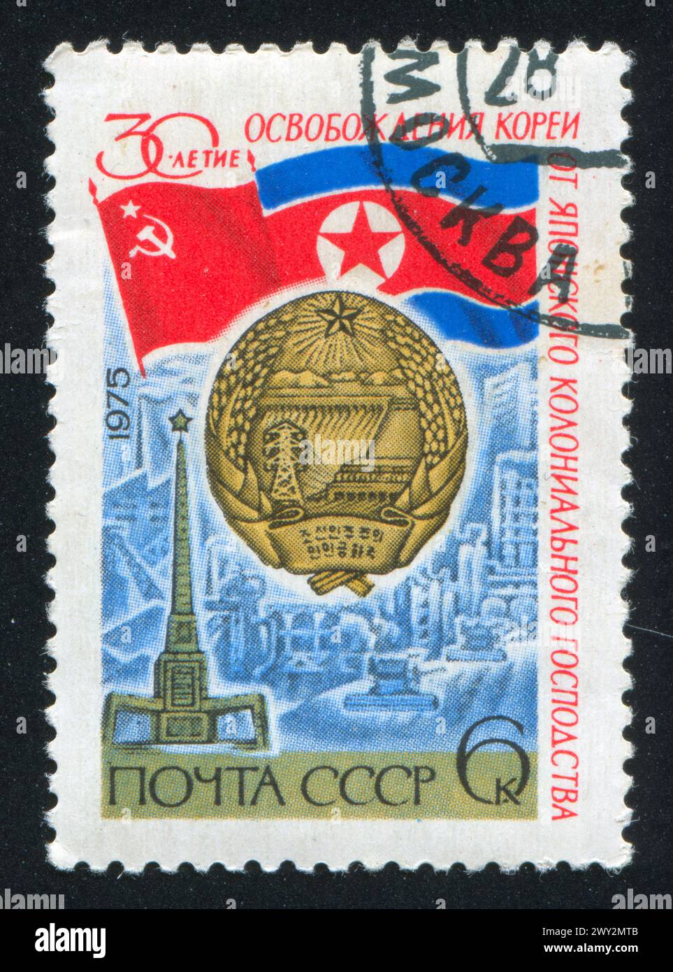 RUSSIA - CIRCA 1975: stamp printed by Russia, shows Flags of USSR, North Korea, arms of N. K., Liberation monument, Pyongyang, circa 1975 Stock Photo