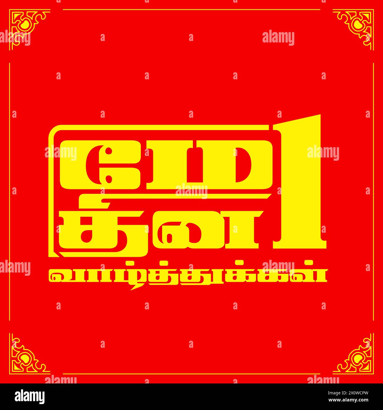 Workers day wish in tamil language Stock Vector Image & Art - Alamy