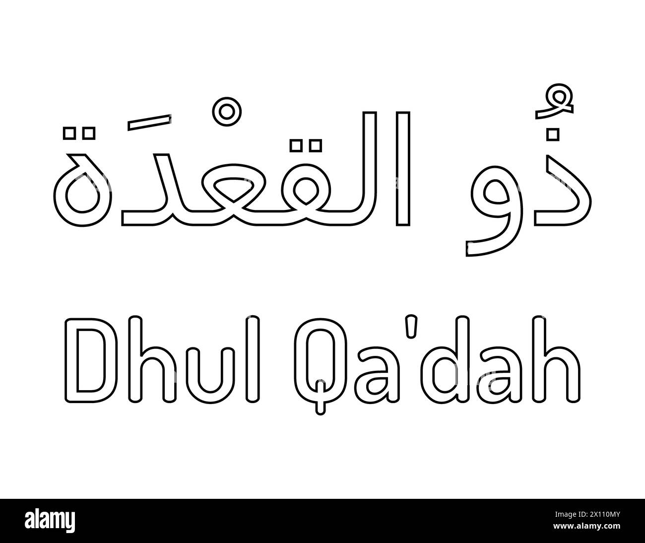 Dhul Qa'dah the 11th month of the Islamic Hijri Months (in Arabic with