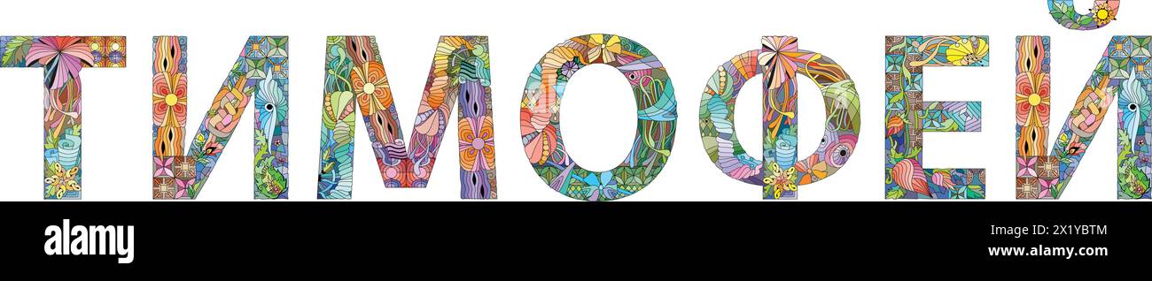 Male name in Russian Timofey. Vector