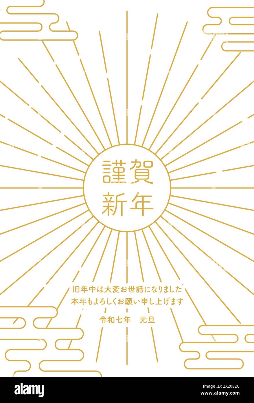 Japanese New Year's card for 2025, the first sunrise and ekasumi Translation Happy New Year