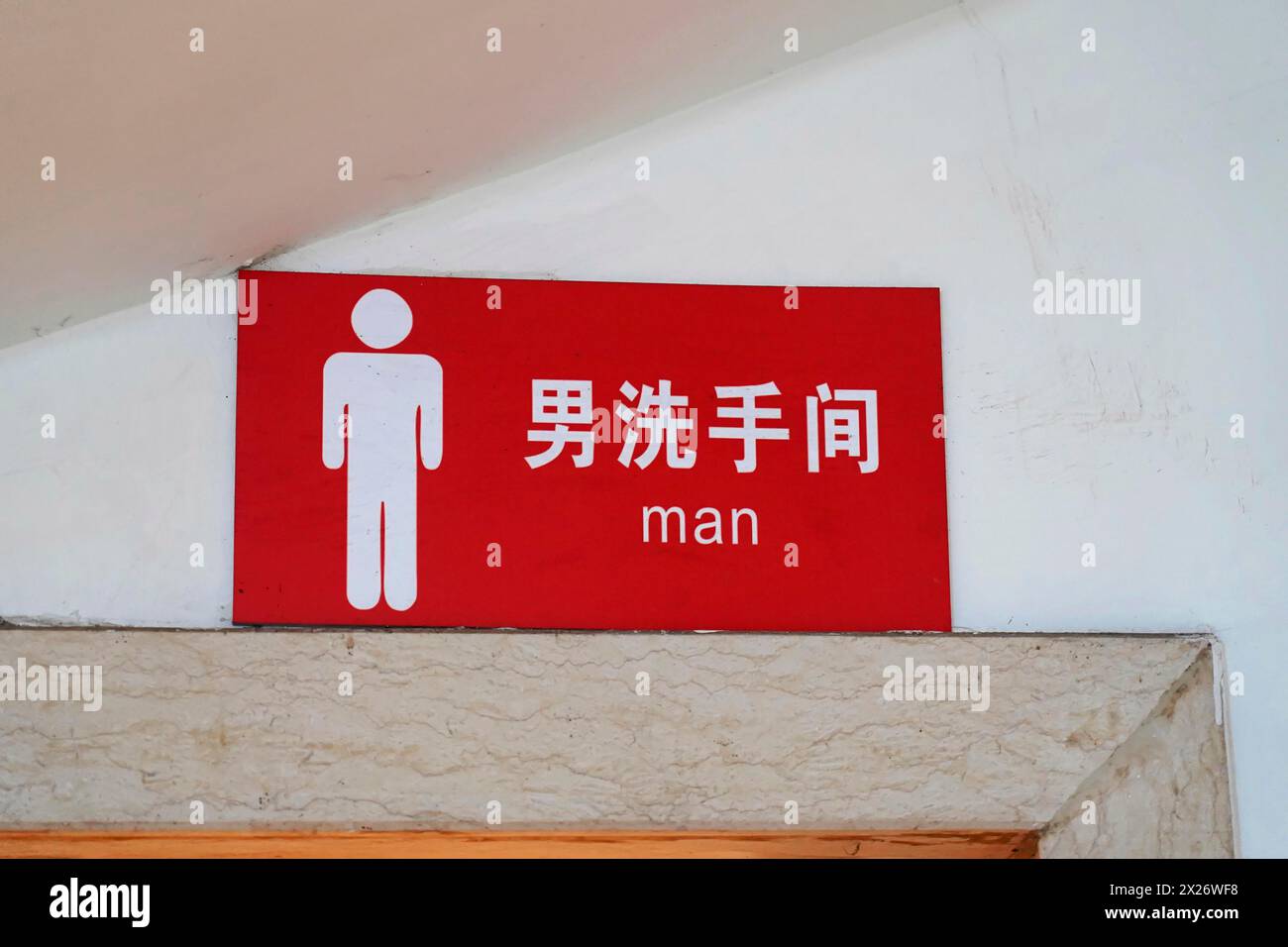 Chongqing, Chongqing Province, China, Sign for a men's toilet with Chinese characters and English translation, Chongqing, Chongqing Province, China Stock Photo