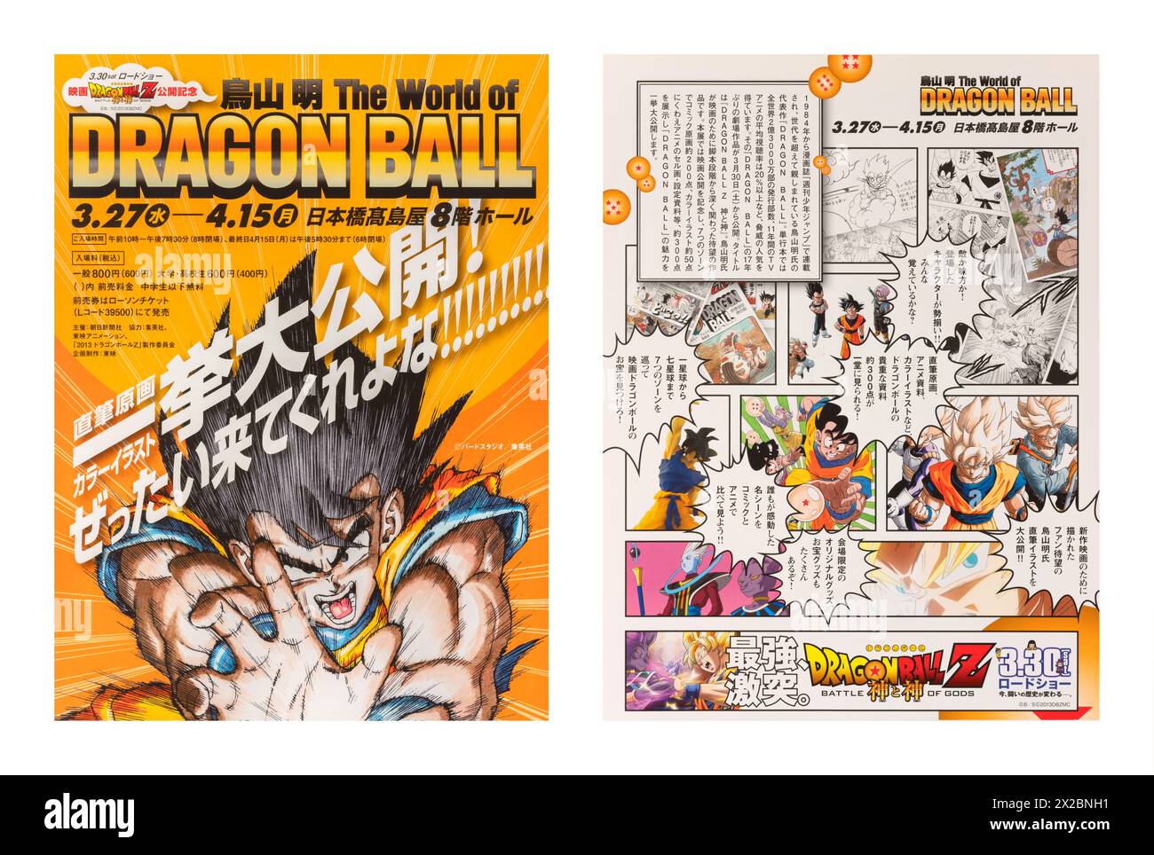 tokyo, japan - mar 27 2013: Double-sided flyer of the exhibition 'Akira Toriyama The World of DRAGONBALL' held to celebrate the release of the anime f Stock Photo