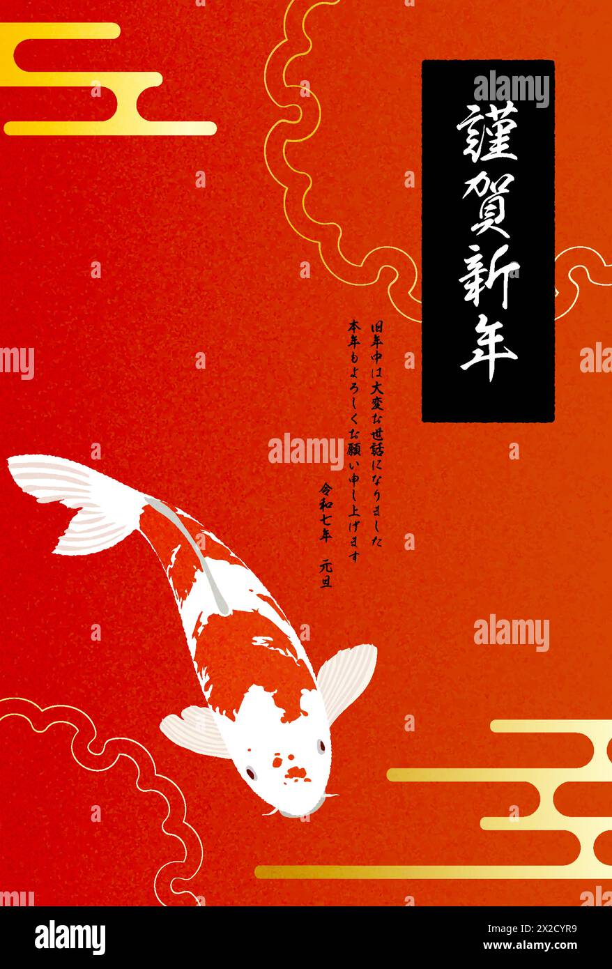 Japanese New Year's card for 2025, Nishikigoi and Japanese patterns