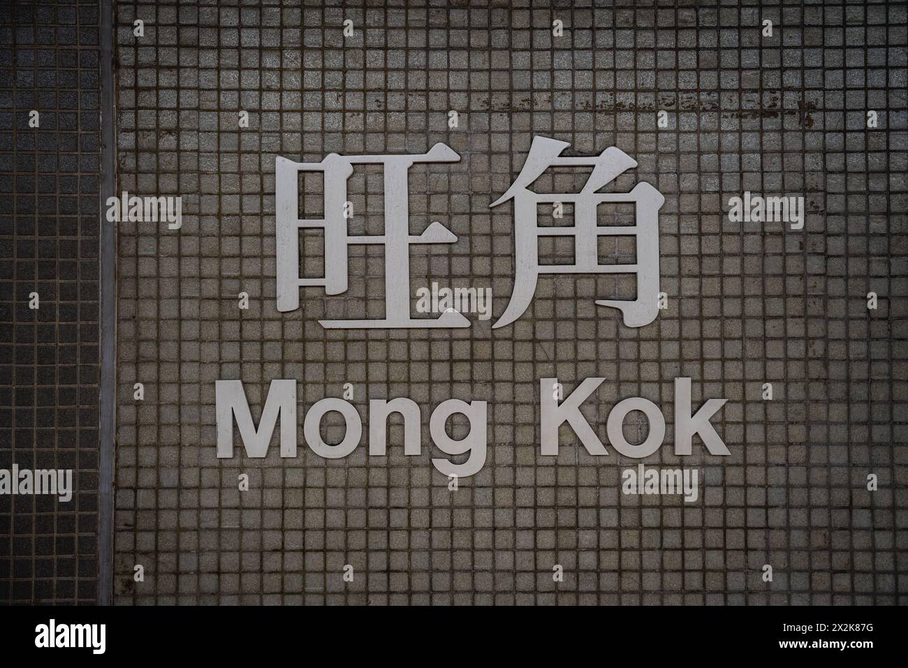 Close-up of the Mong Kok station sign featuring traditional Chinese ...