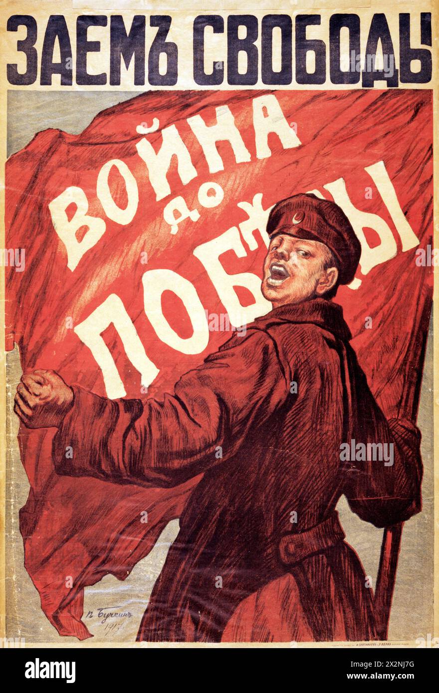 Zaëm svobody. Voǐna do pobedy - Loan for liberty. War until victory. Soldier unfurling red 'War until victory' banner... Old Russian poster. Stock Photo
