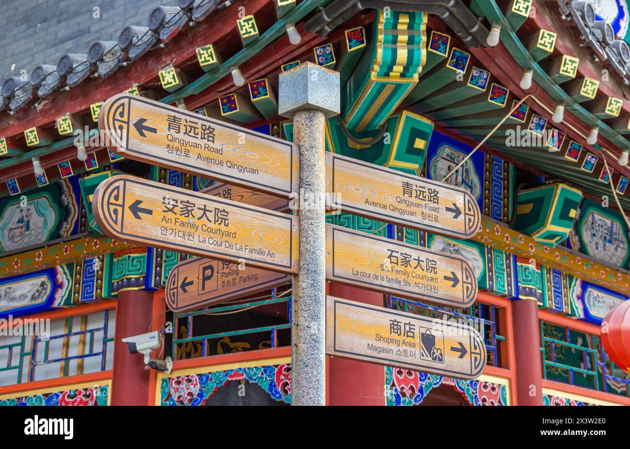Tourist sign in front of a historic building in Yangliuqing town in Tianjin, China Stock Photo