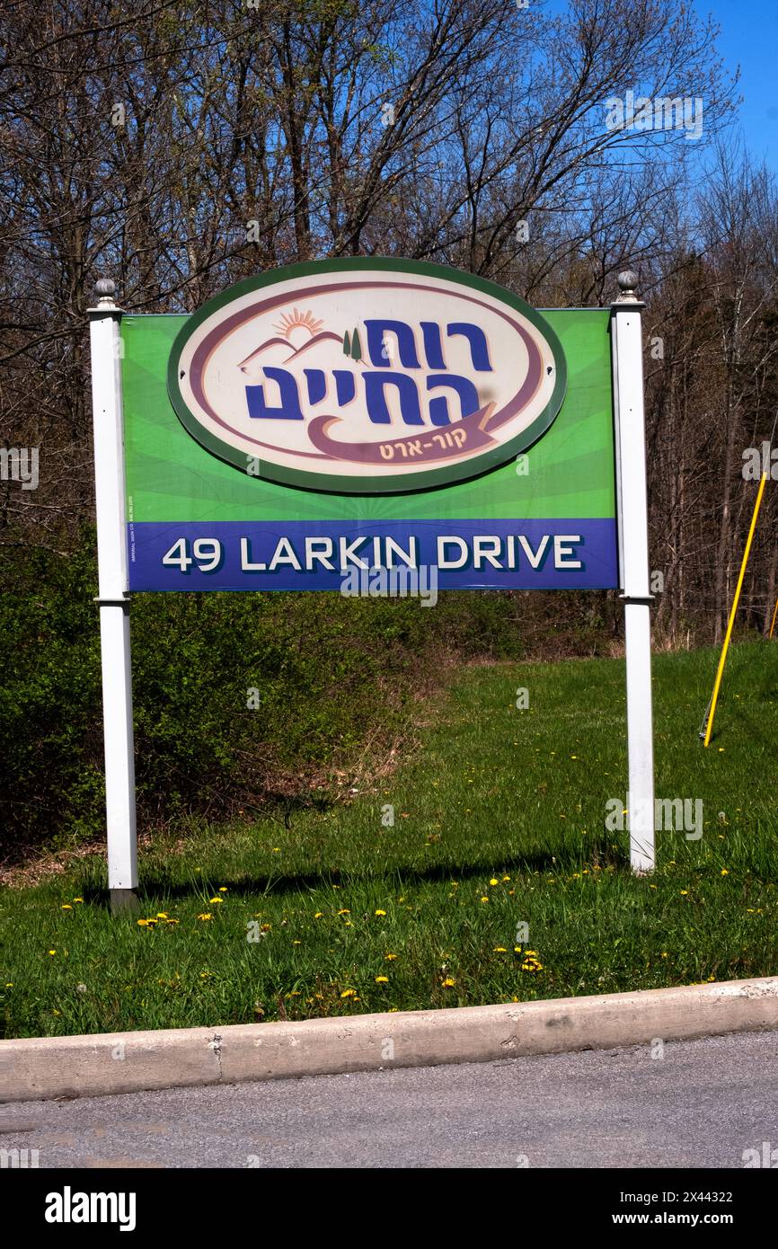 A sign outside Ruach Hachayim park on Larkin Road in Monroe New York. It's privately owned and for Jews of the Satmar Hasidic dynasty. Stock Photo