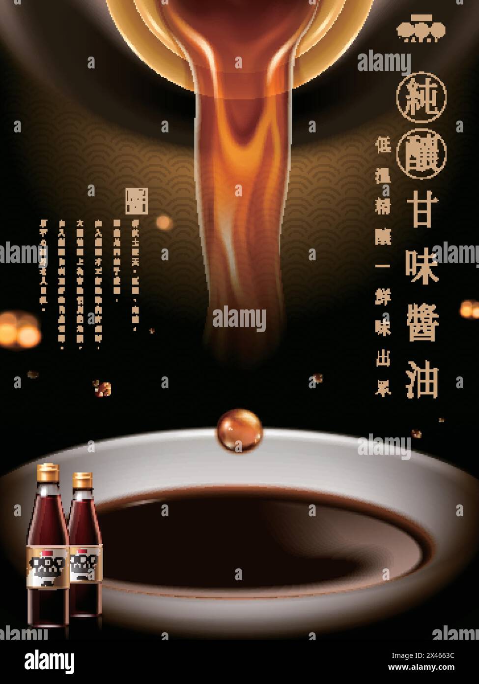 soy sauce ad with Chinese words all vertically written, meaning pure