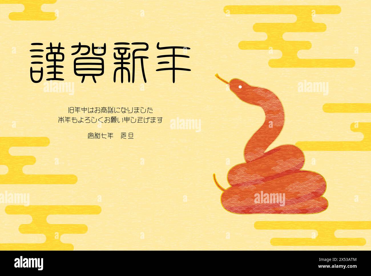 New Year's postcard material for the year of the snake, 2025 - Translation: Happy New Year, Thank you again this year. Reiwa 7. Stock Vector