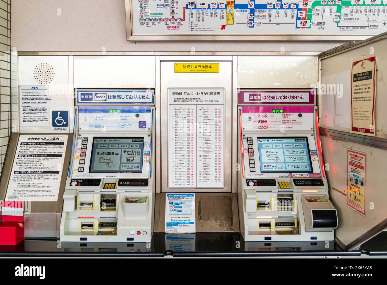 Two bilingual (Japanese and English), railway ticket machines side by side outside the Hankyu train station at Shukugawa, Nishinomiya. Stock Photo