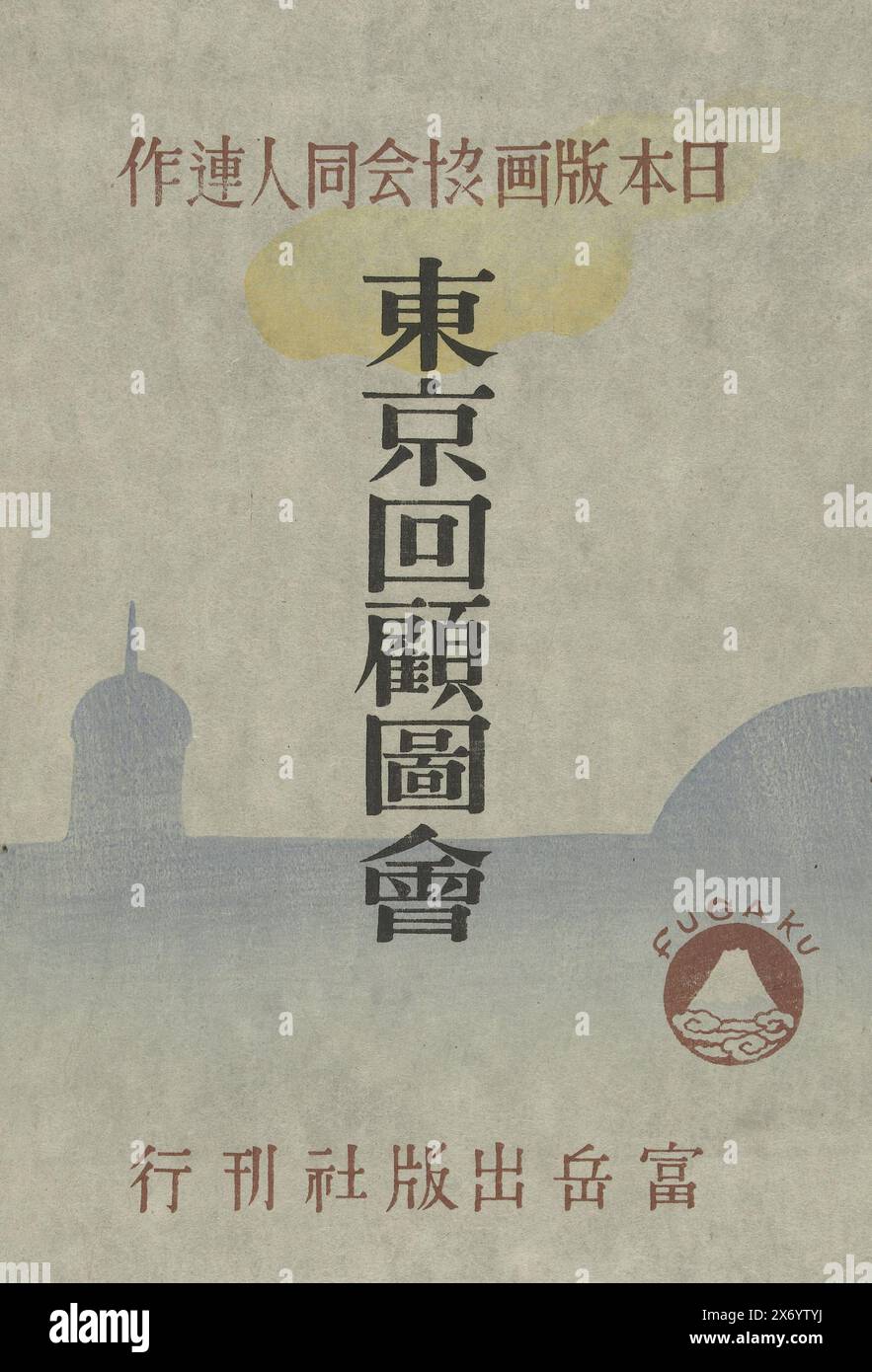 真作/雲外/松下高士画賛/布袋屋掛軸HF-896 中山高陽 太公望図 ・掛軸 絹本 ・江戸時代 18世紀 ・ Nakayama