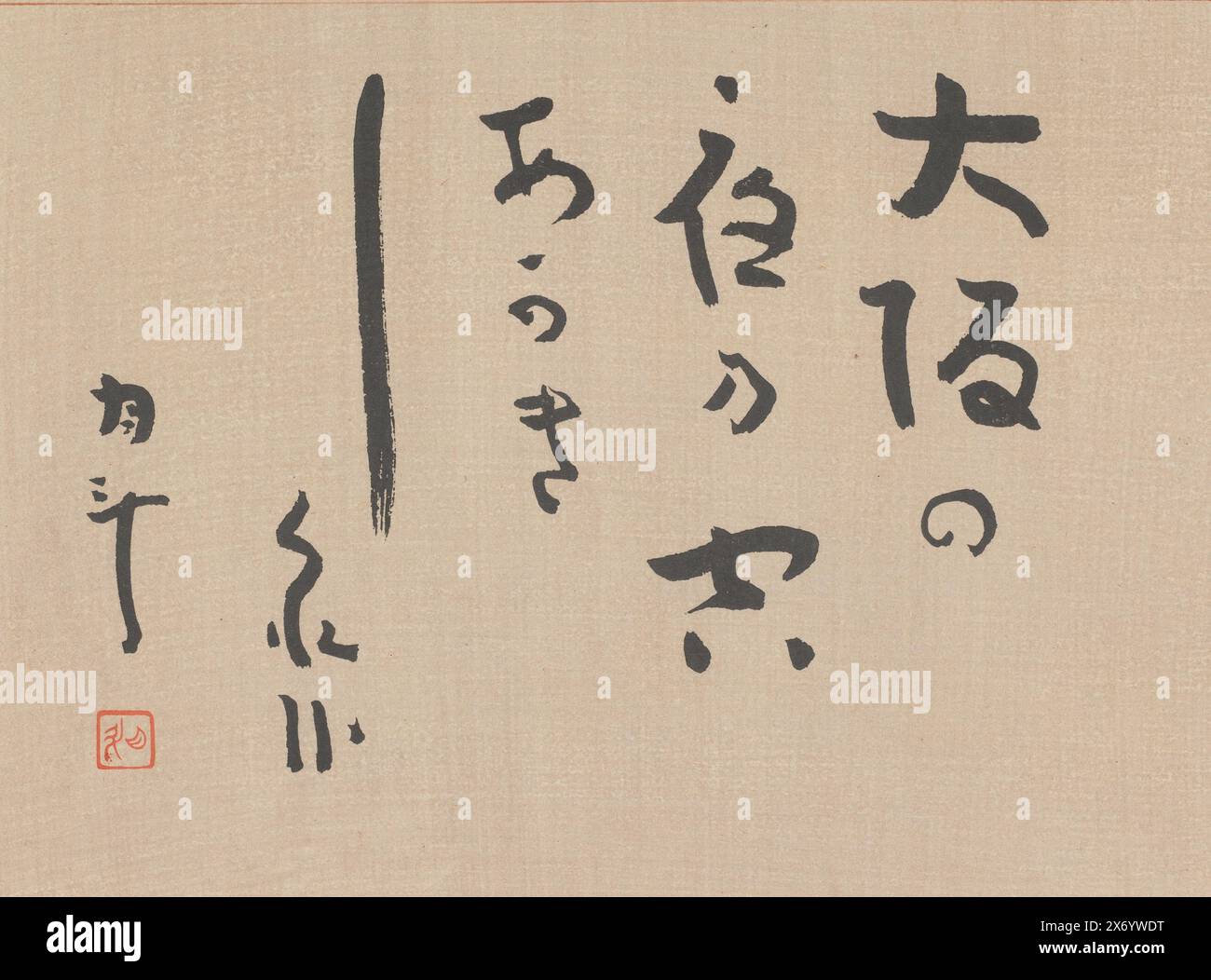Poem sheet, Thirty-six faces of Osaka (series title), Ôsaka sanjûrokkei (series title on object), Poem sheet with a haiku written by Aoki Gettô in calligraphy style on a brown background., print, print maker: Akamatsu Rinsaku, (mentioned on object), Aoki Gettô, publisher: Kanao Tanejirô, (mentioned on object), Japan, 1947, paper, color woodcut, height, 246 mm × width, 368 mm Stock Photo