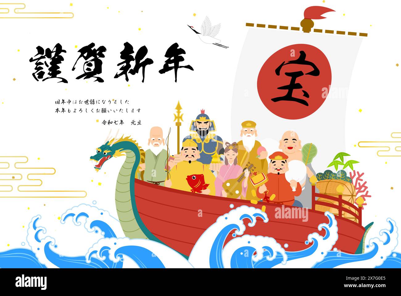 Japanese New Year cards for 2025, Seven Gods of Good Luck and Treasure