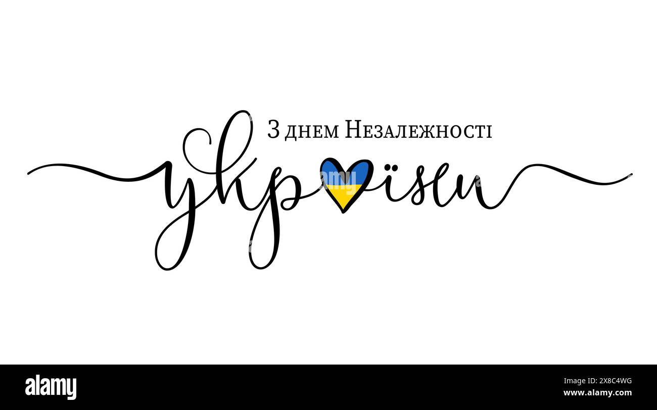Independence Day of Ukraine with flag in heart shape and Ukrainian text. Translation - Happy Independence Day of Ukraine. Vector illustration Stock Vector
