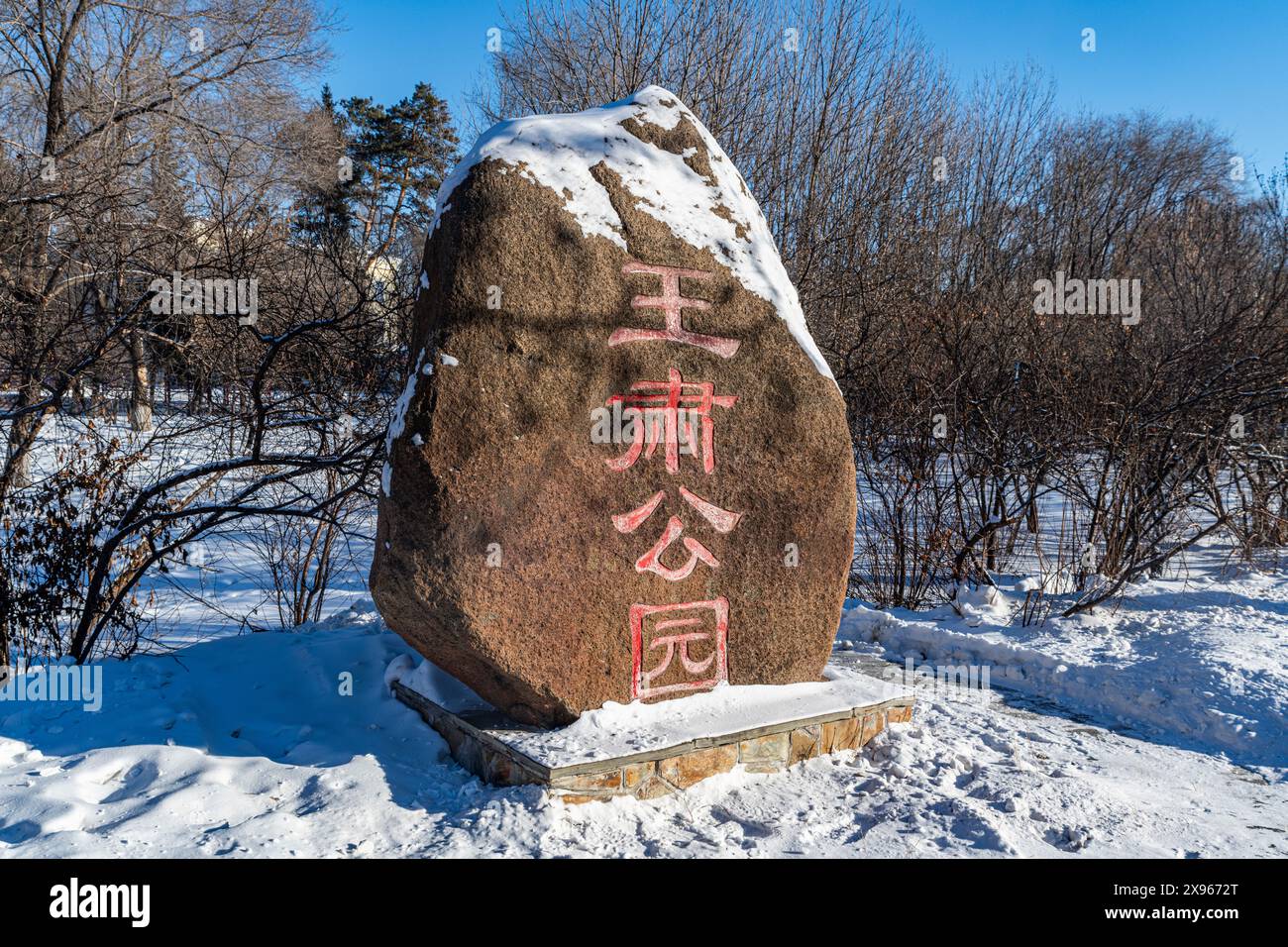 Huge stone, Heihe, Heilongjiang, China, Asia Stock Photo