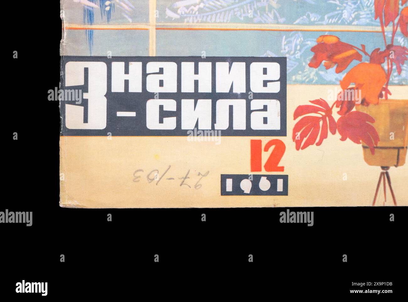 “Knowledge is power” (Russian: “Знание-Сила”) is a Soviet and Russian popular science and scientific art magazine founded in 1926. №12 1961. Stock Photo