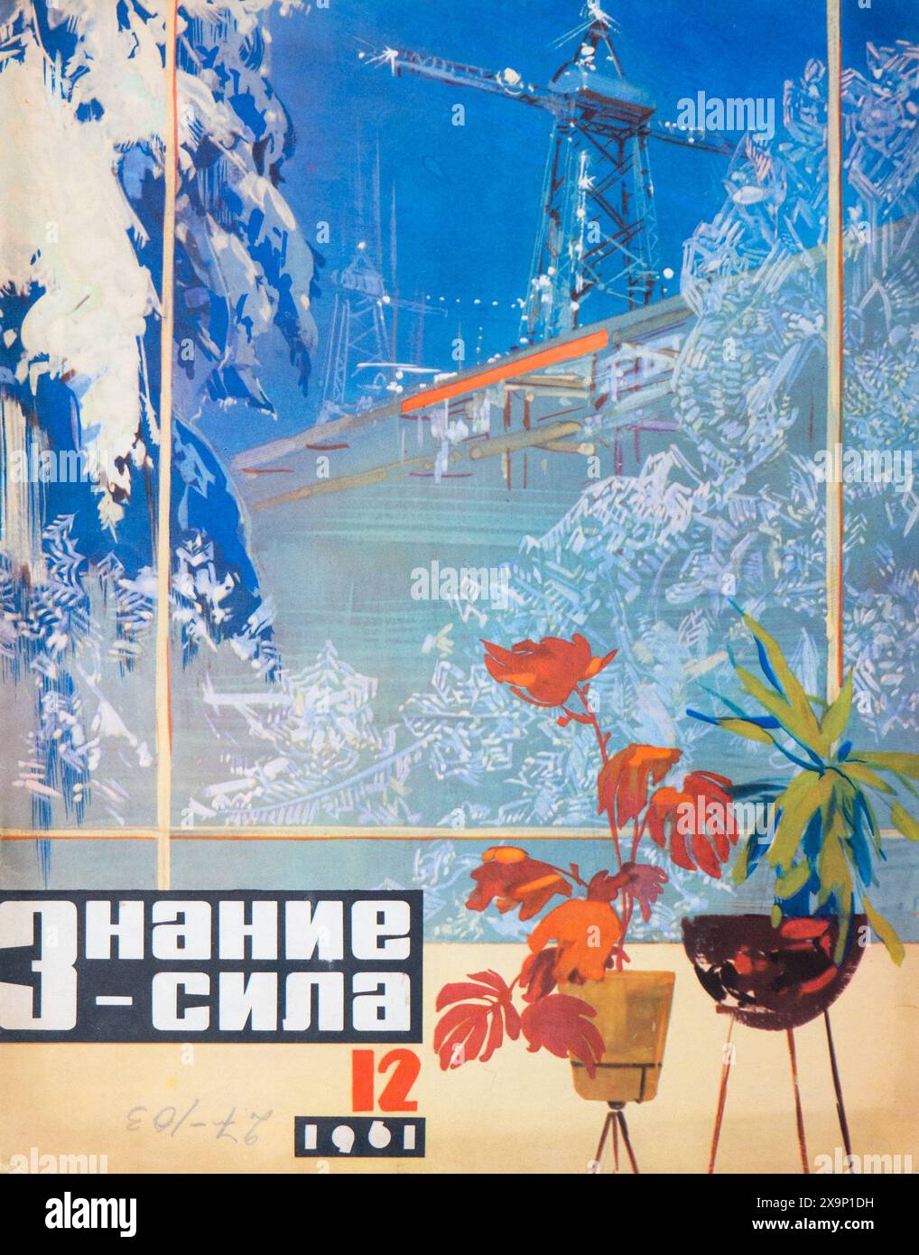 “Knowledge is power” (Russian: “Знание-Сила”) is a Soviet and Russian popular science and scientific art magazine founded in 1926. №12 1961. Stock Photo