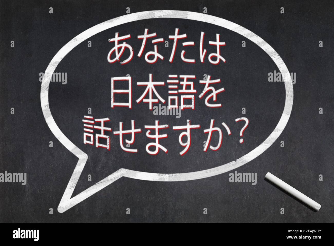 Hiragana, katakana and kanji hi-res stock photography and images - Alamy