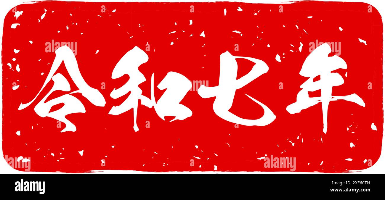 2005 year Stock Vector Images - Alamy