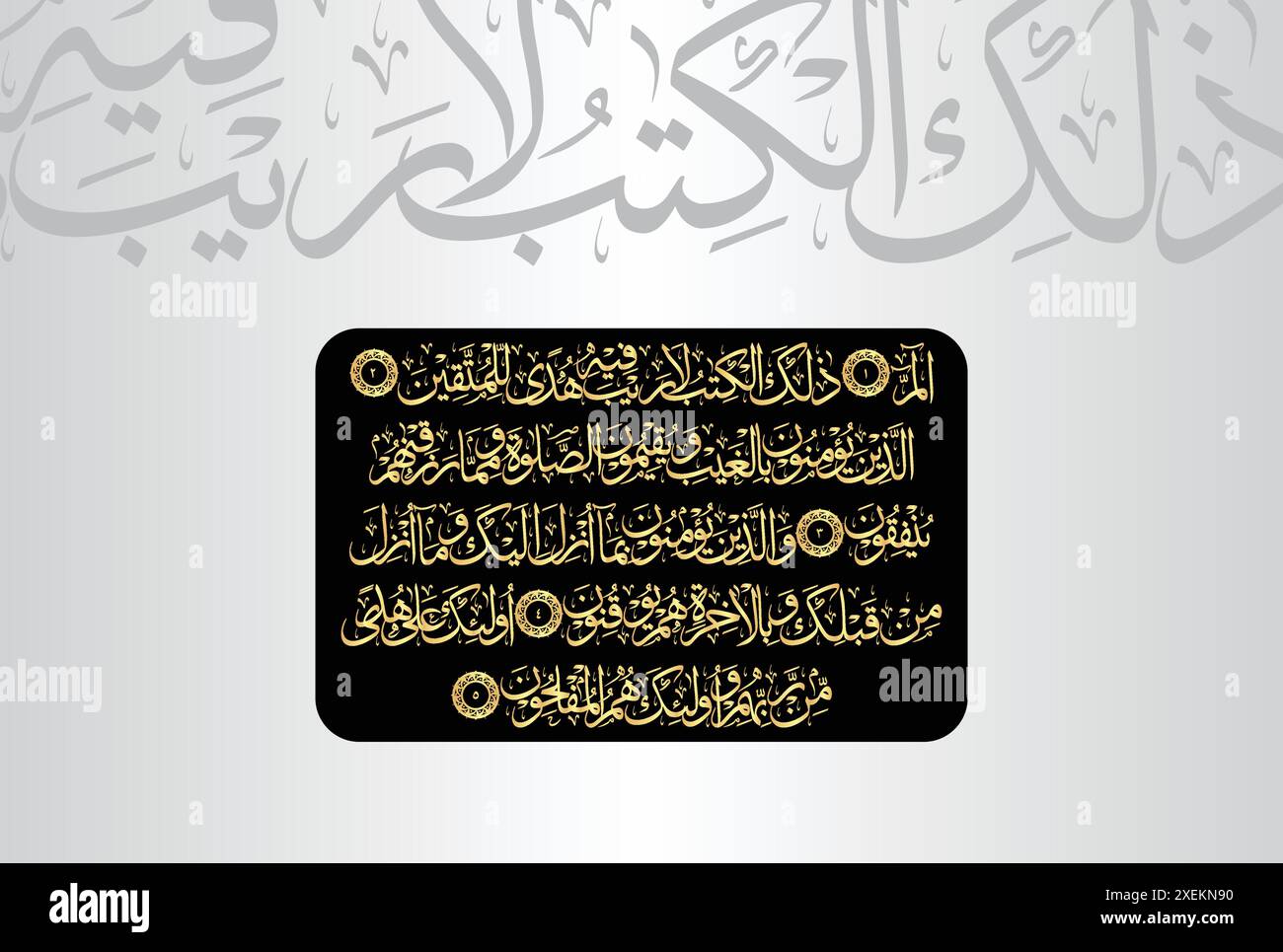Arabic Calligraphy of verse 15 from chapter "Surah Al Baqarah 2" of the Quran. Translation