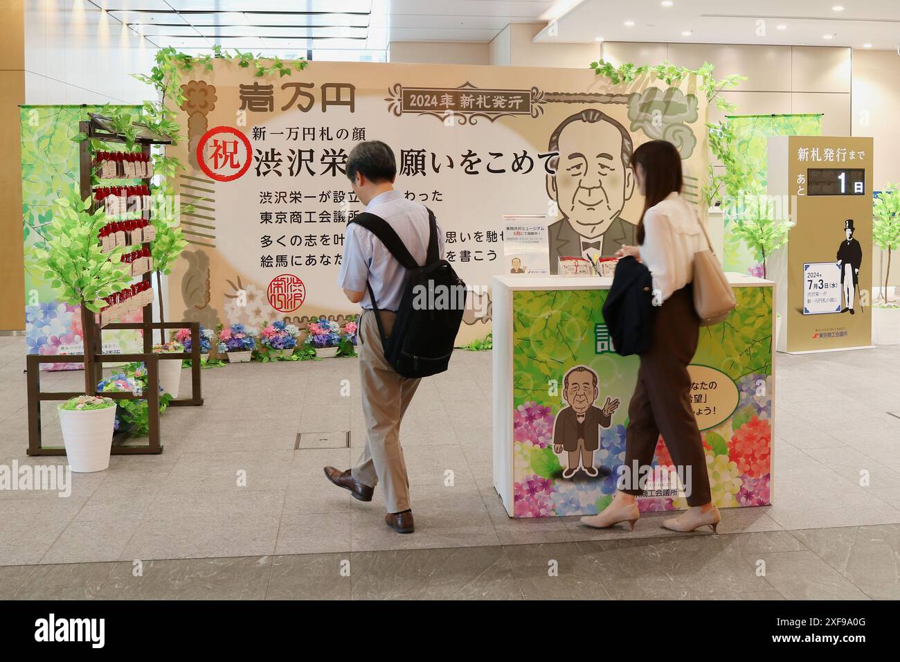 Display in Tokyo Chamber of Commerce and Industry about new Eiichi ...