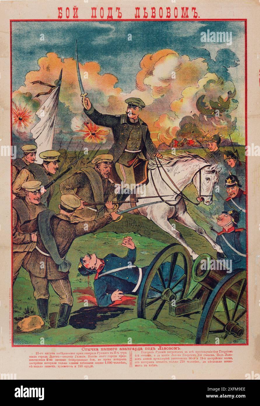 World War I. A Battle near L'viv. A Skirmish with Our Vanguard near L'viv. This print showing a battle scene with combat in the foreground and explosions in the background. The caption explains: 'On August 21, at 11:00 a.m., the victorious army of General Nikolai Ruzsky captured L'viv, the capital of Galicia [in present-day Ukraine]. The capture of the city was preceded by eight days of incessant battles, during which we took 4,000 Austrian prisoners, a few banners, machine guns, and 150 weapons. General Ruzsky had already been awarded the Saint George's Cross of the 4th Class for his previous Stock Photo