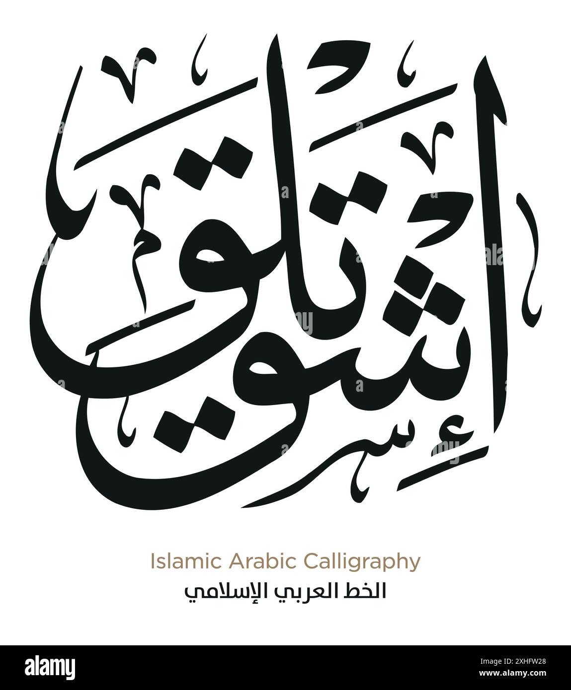 Arabic calligraphy manuscript Cut Out Stock Images & Pictures - Alamy
