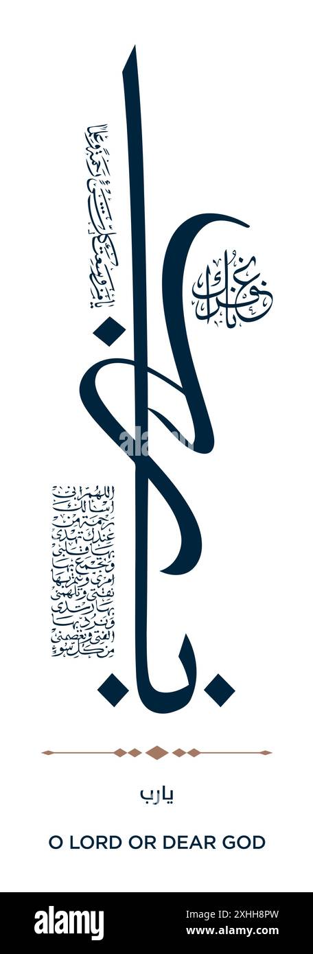 Verse from the Quran Translation O LORD OR DEAR GOD - يارب Stock Vector ...