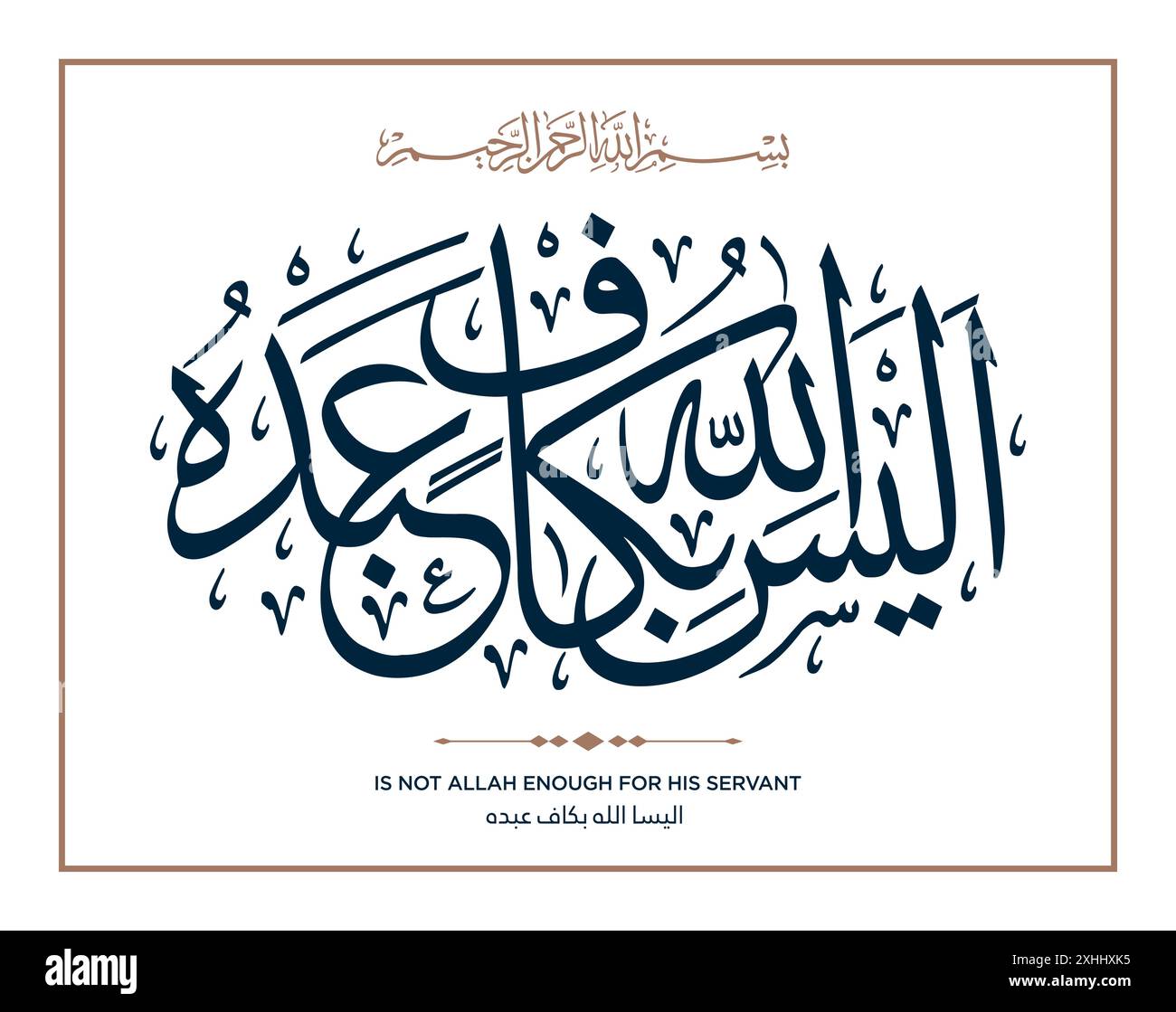 Verse from the Quran English Translation: Is not Allah enough for his Servant. اليسا الله بكاف عبده Stock Vector