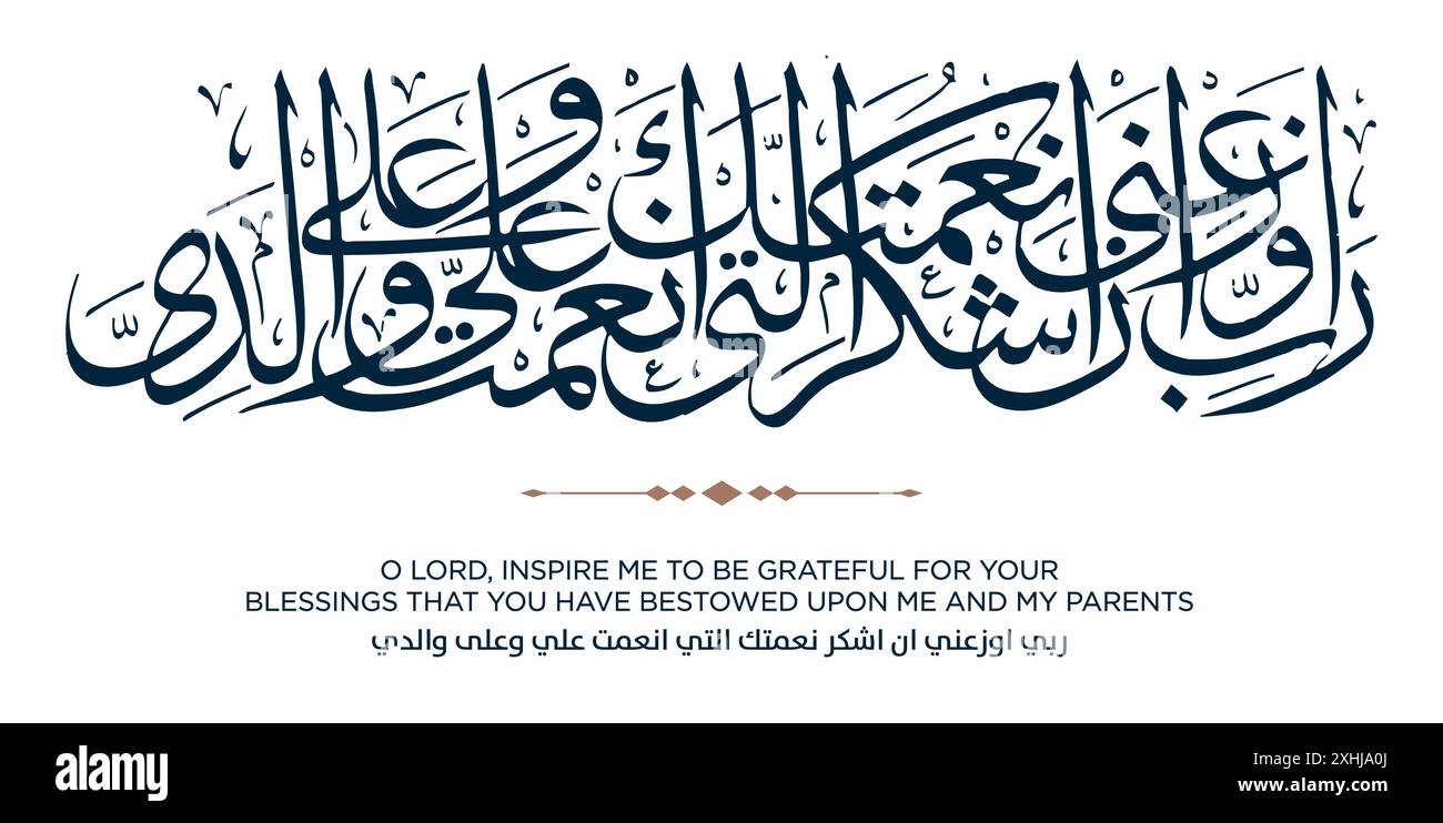 Verse From The Quran Translation O LORD INSPIRE ME TO BE GRATEFUL FOR verse-from-the-quran-translation-o-lord-inspire-me-to-be-grateful-for