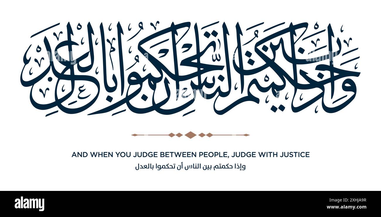 Verse from the Quran Translation AND WHEN YOU JUDGE BETWEEN PEOPLE, JUDGE WITH JUSTICE - وإذا حكمتم بين الناس أن تحكموا بالعدل Stock Vector