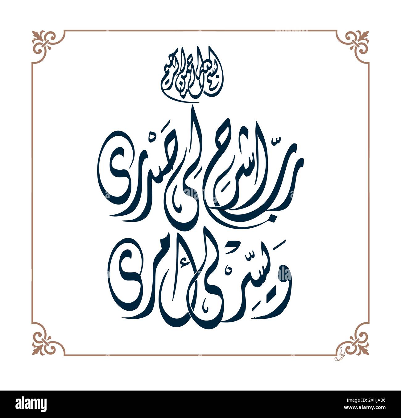 Islamic Arabic Calligraphy. EPS Vector Stock Vector