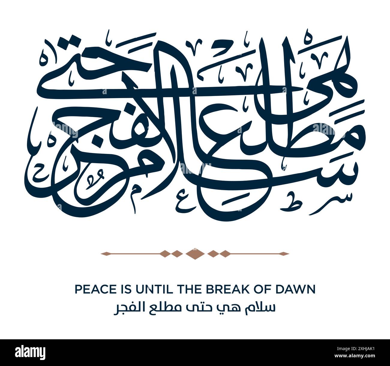 Verse from the Quran Translation PEACE IS UNTIL THE BREAK OF DAWN - سلام هي حتى مطلع الفجر Stock Vector