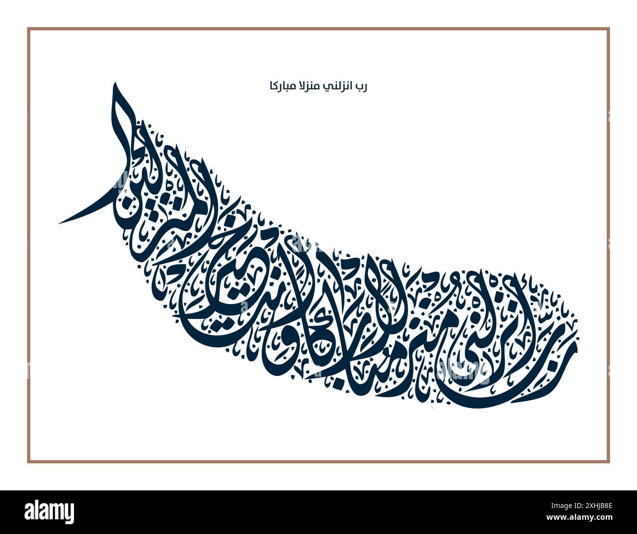 Islamic Arabic Calligraphy. EPS Vector Stock Vector
