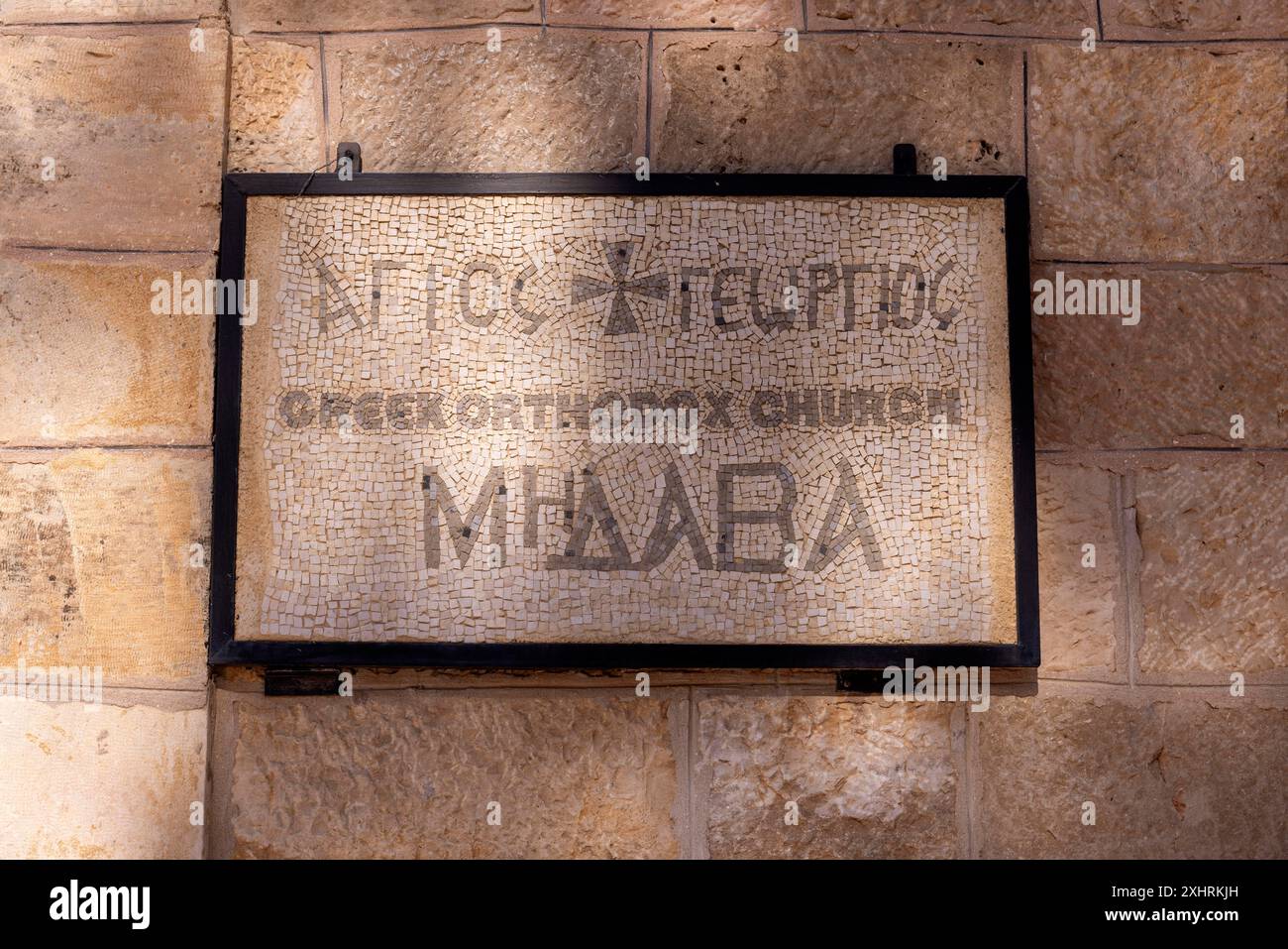 Greek Orthodox Church of St George, inscription in mosaic, Madaba ...