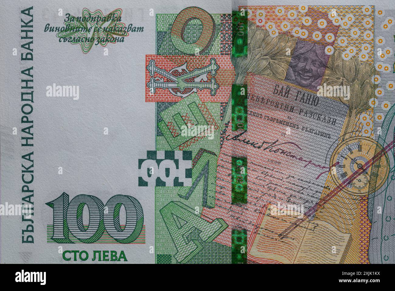 100 lev hi-res stock photography and images - Alamy