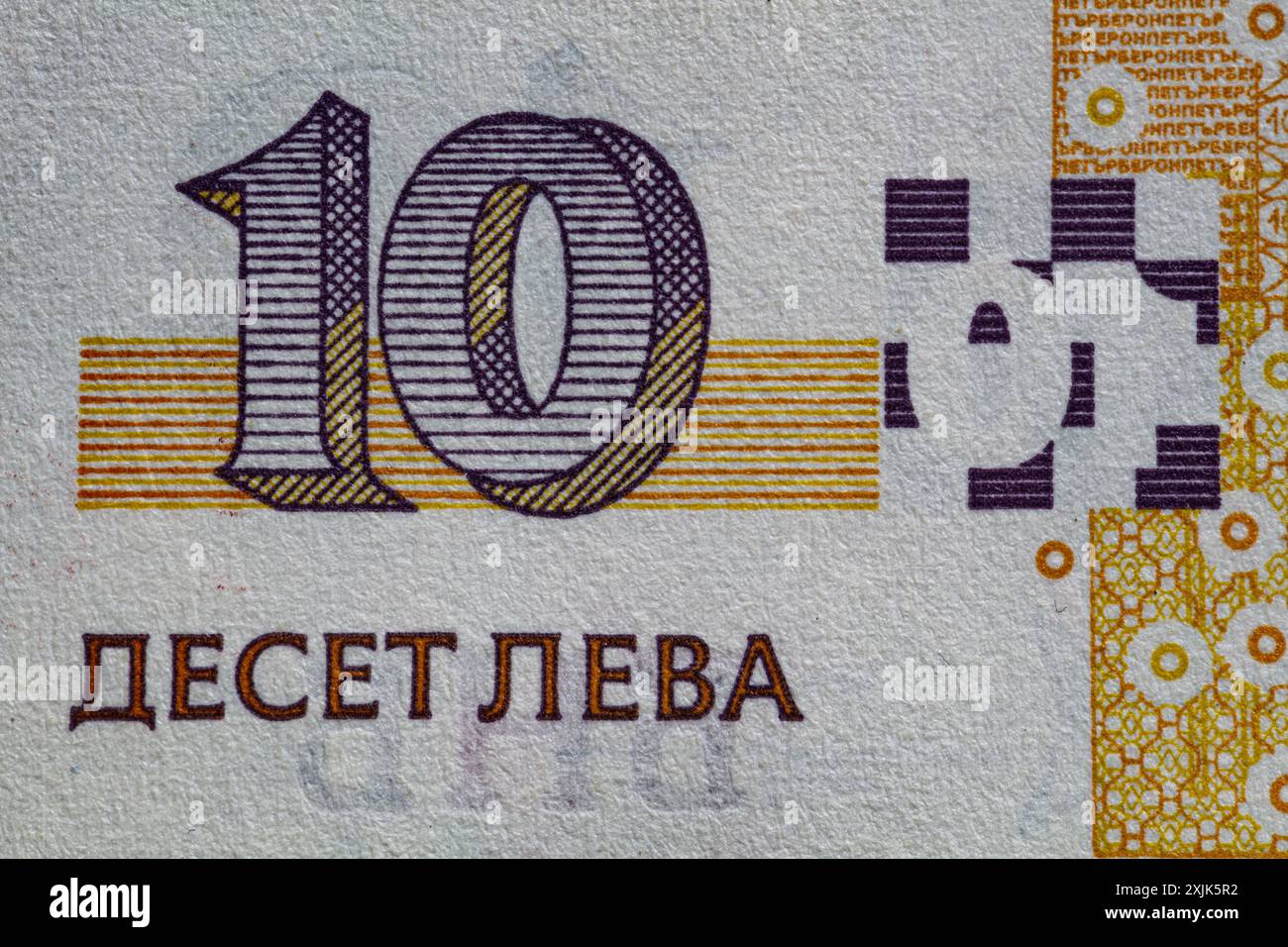 10 leva note hi-res stock photography and images - Alamy