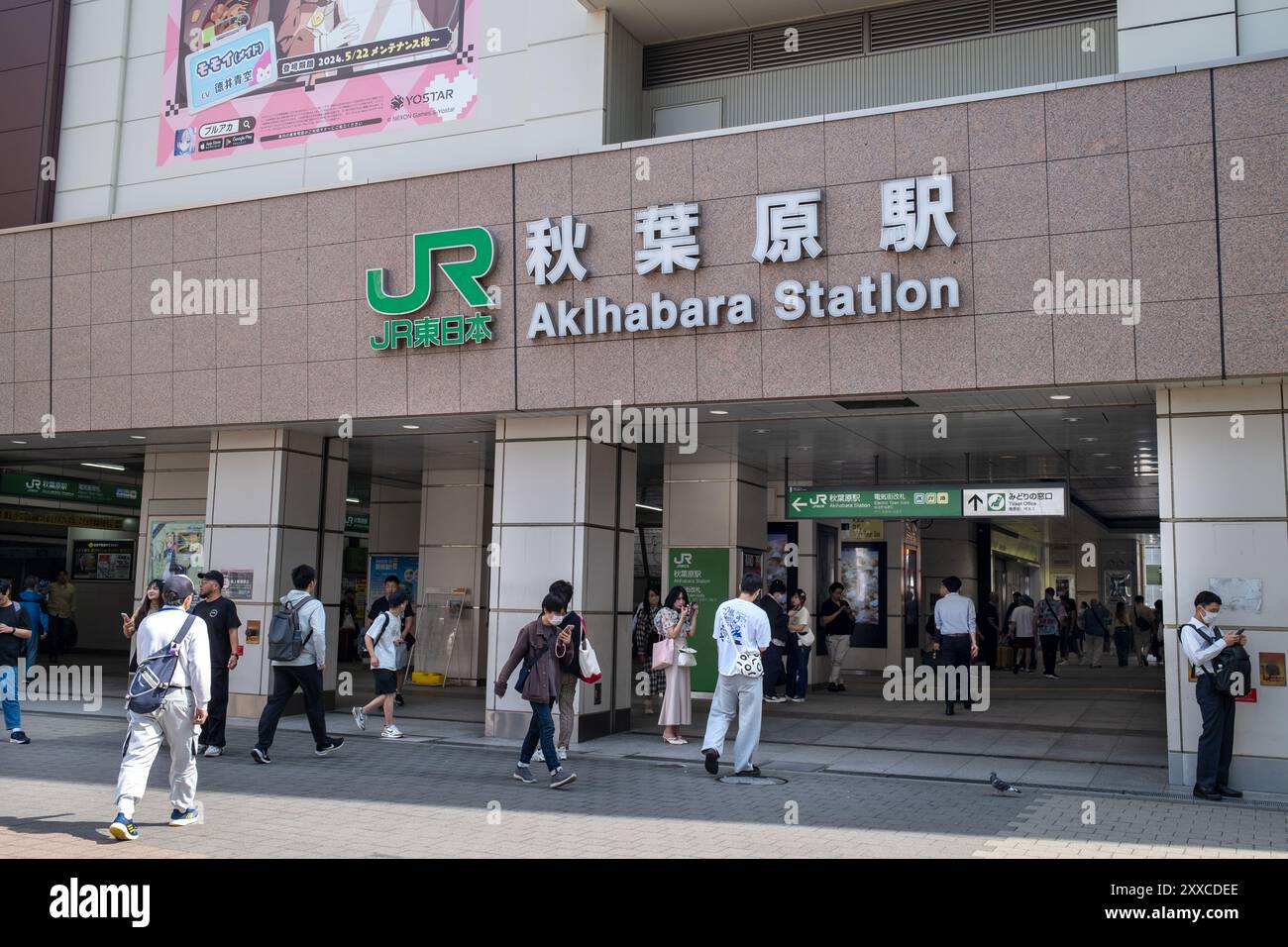 Akihabara Station Tokyo Japan Stock Photo