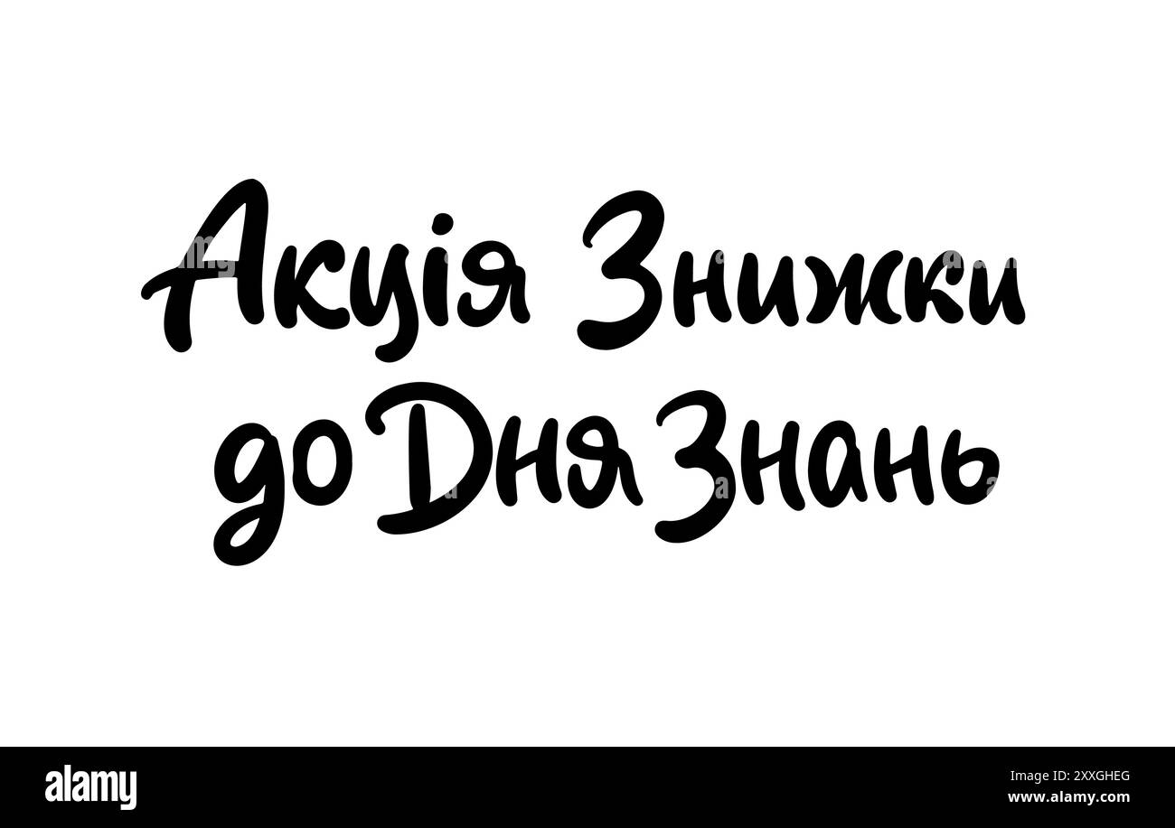 Sale Promo Ukrainian Language cute round Stock Vector