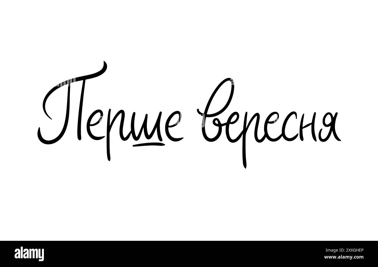 First September Ukrainian Language simple sharp Stock Vector
