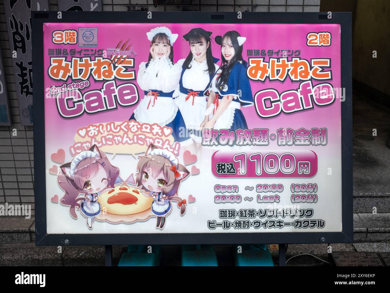 Maid Cafe Akihabara Tokyo Japan Stock Photo Alamy