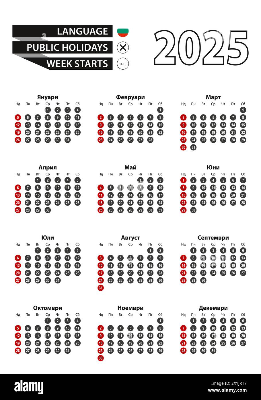 Bulgarian calendar 2025 with numbers in circles, week starts on Sunday