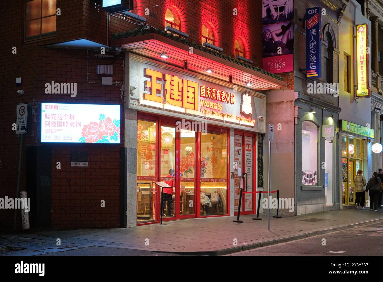 Wong's Late Night Hot Pot restaurant serving authentic Chongqing Hot Pot in Little Bourke Street in Chinatown, Melbourne CBD, Victoria, Australia. Stock Photo