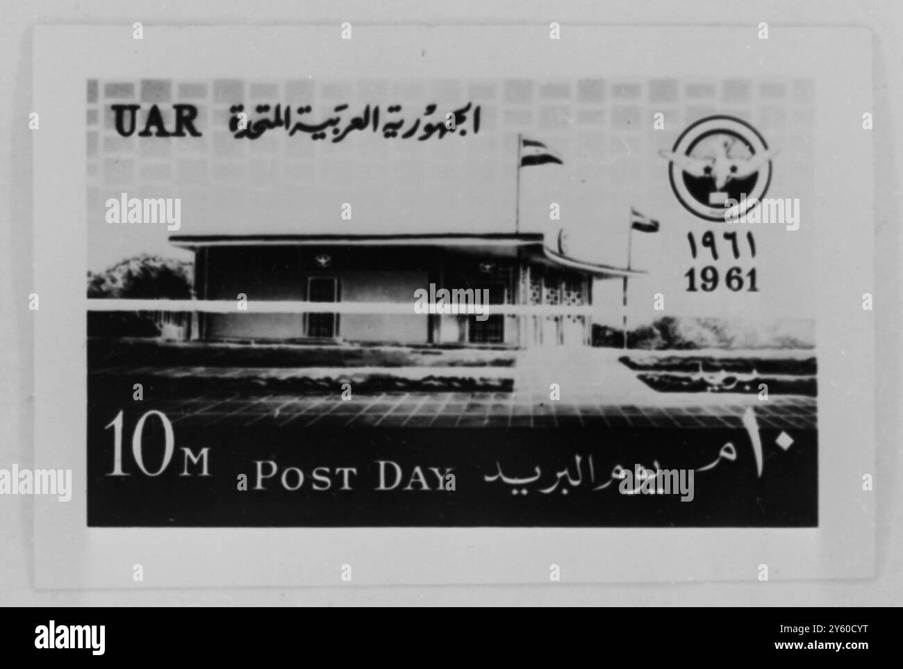 STAMPS UAR ISSUED COMMEMORATE ANNIVERSARY POST OFFICE GOVERNMENT 9 ...