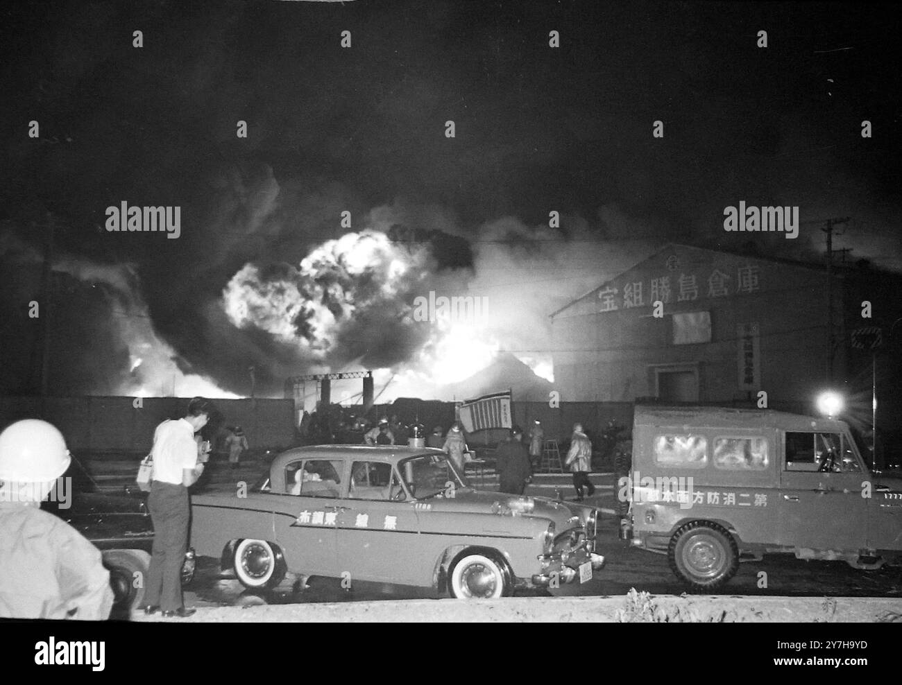 FIRE CELLULOSE NITRATE EXPLOSIONS IN TOKYO  ;  17 JULY 1964 Stock Photo