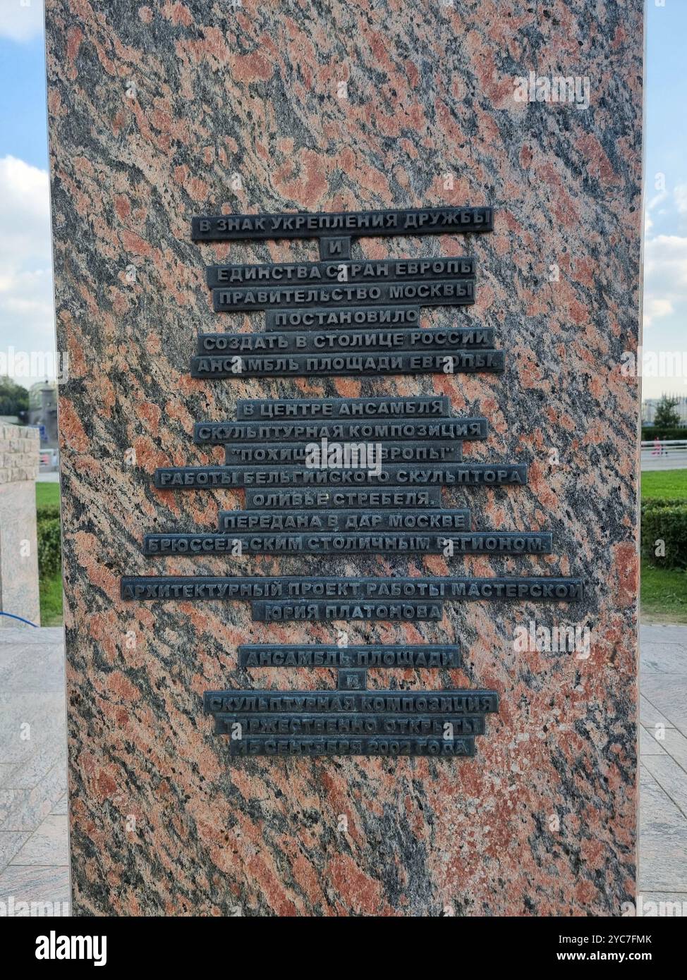 Text on stone on former Square of Europe, now renamed Eurasia Square (площадь Евразии) in Moscow; Russian-Belgian project symbolizing European unity - Smartphone Captured Stock Image